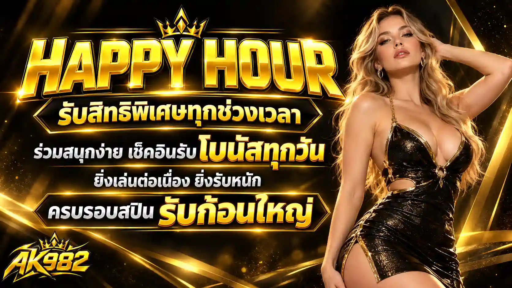 AK982 Happy Hour